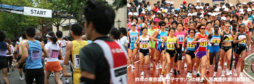 横浜マラソン大会&横浜国際女子マラソン【右】昨年の東京国際女子マラソンの様子 写真提供:朝日新聞社