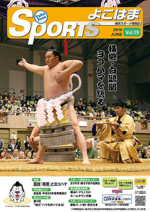 SPORTSよこはま表紙