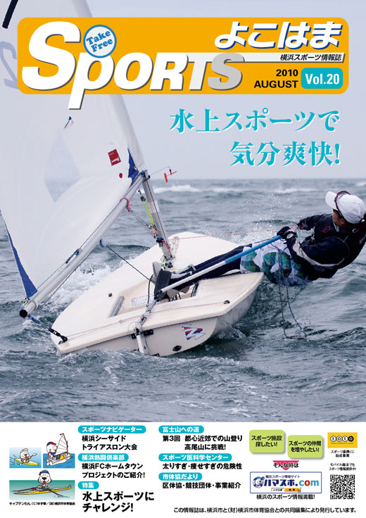 SPORTSよこはま表紙