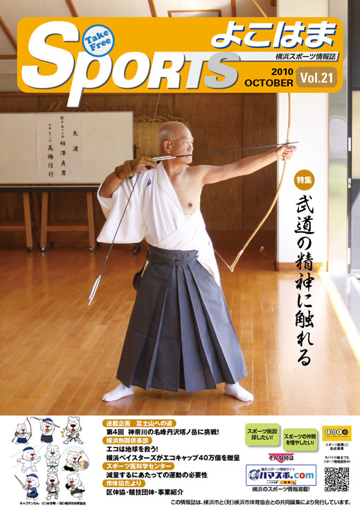 SPORTSよこはま表紙