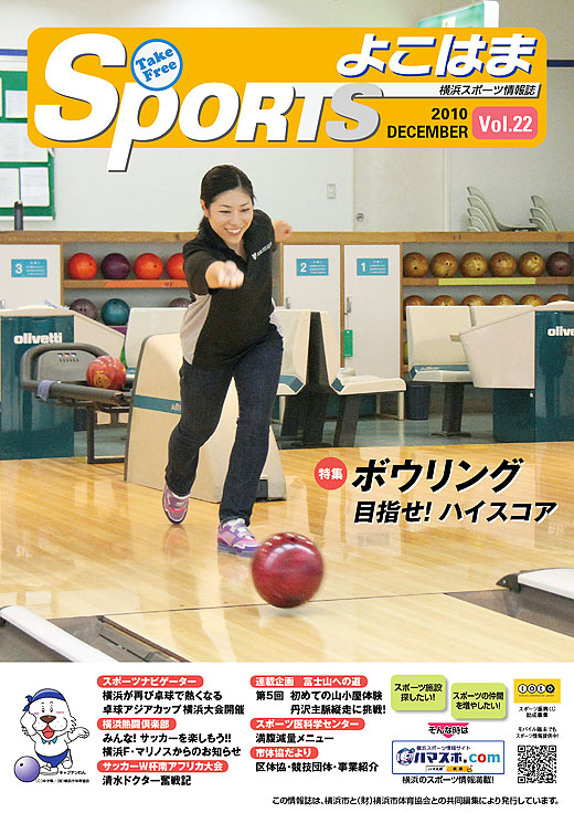 SPORTSよこはま表紙