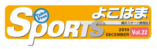 SPORTSよこはま