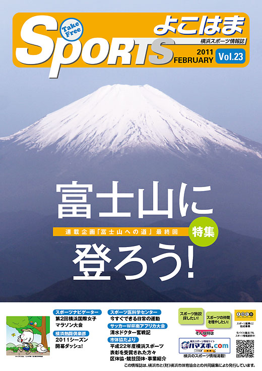 SPORTSよこはま表紙