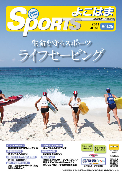 SPORTSよこはま表紙
