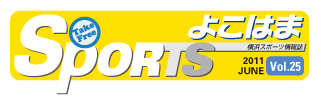 SPORTSよこはま