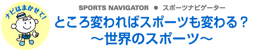 SPORTS NAVIGATOR スポーツナビゲーター　意外と知らない武道･武術