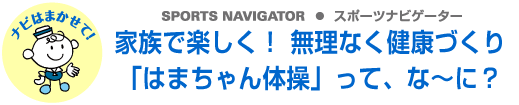 SPORTS NAVIGATOR スポーツナビゲーター