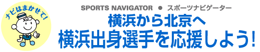 SPORTS NAVIGATOR スポーツナビゲーター