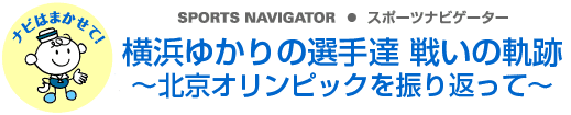 SPORTS NAVIGATOR スポーツナビゲーター