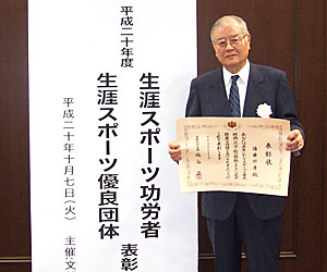 須藤照彦氏（財団法人横浜市体育協会会長）