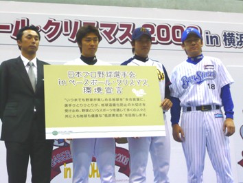 プロ野球選手の優しさがいっぱい ベースボール クリスマス２００８ｉｎ横浜が開催されました 横浜スポーツ情報サイト ハマスポ