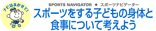 SPORTS NAVIGATOR スポーツナビゲーター