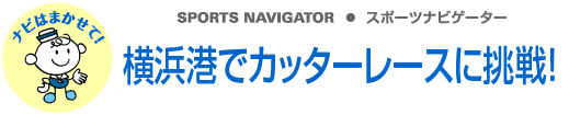 SPORTS NAVIGATOR スポーツナビゲーター