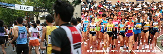 横浜マラソン大会&横浜国際女子マラソン【右】昨年の東京国際女子マラソンの様子　写真提供：朝日新聞社