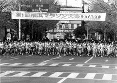 第1回横浜マラソン大会 スタート（山下公園前）
