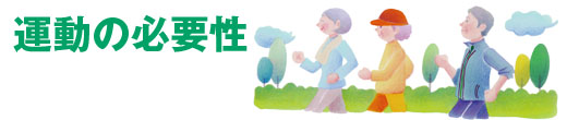 スポーツ医科学センター　ひざ痛・腰痛の予防と改善