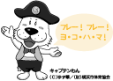 キャプテンわん