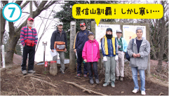 スタートしてから約5時間、本日の最高峰、標高727mの景信山山頂に着きました! この時の気温は5度。