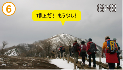 そのうちに前日に降った雪が残る山道に変わり、視線の先には目標の塔ノ岳が見え始めました！メンバー同士で励ましあいながら、力を振り絞って登ります。ラストスパート！あと少し！