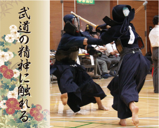 武道の精神に触れる