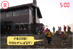 朝食を済ませたメンバーは朝日を背に山小屋を出発！今日の行程は約12km。ご来光を観賞したメンバーは気持ちよく歩き出しました。