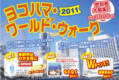 ヨコハマ･ワールド･ウォーク2011