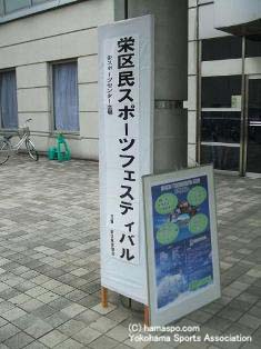 栄区民スポーツフェスティバル