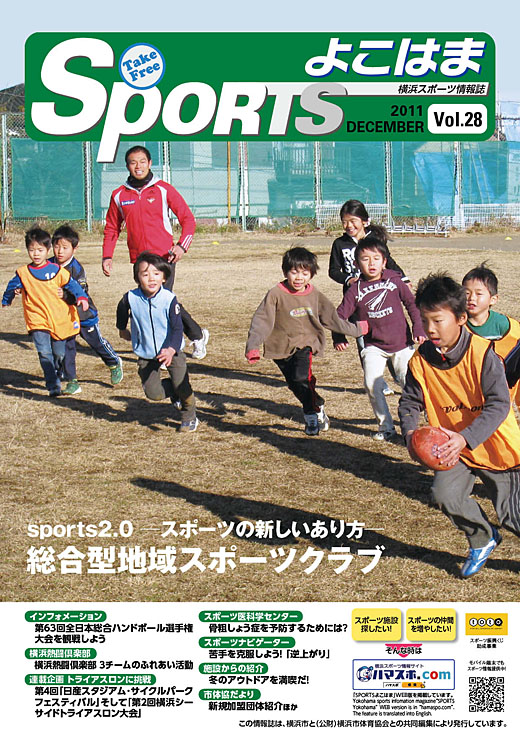 スポーツよこはま表紙