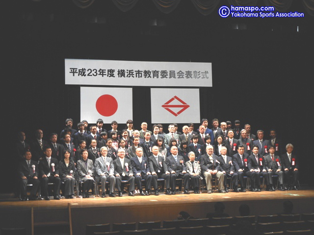 平成23年度横浜市教育委員会表彰式_記念撮影