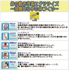 体の動き改善エクササイズ