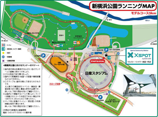 新横浜公園ランニングコースXSPOT（クロスポット）ランニングステーション