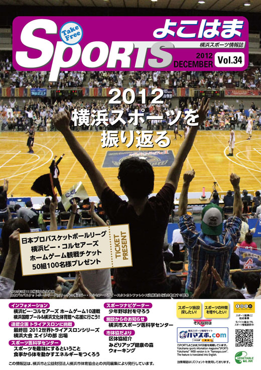 SPORTSよこはまバックナンバー表紙