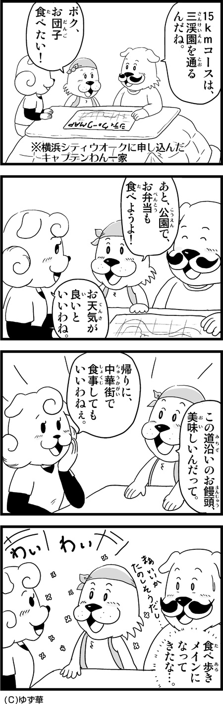 キャプテンわん過去記事サムネイル