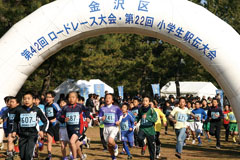 「金沢区ロードレース大会･小学生駅伝大会」