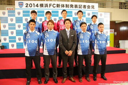 2014年横浜FC新体制発表記者会見