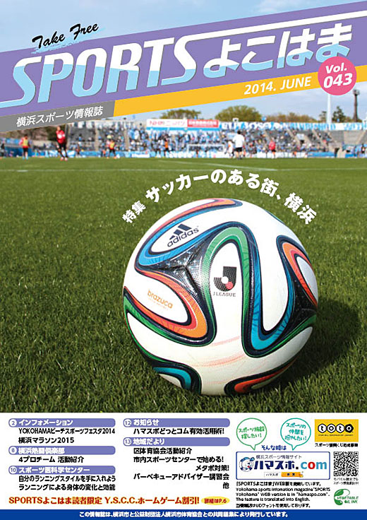 スポーツよこはま表紙