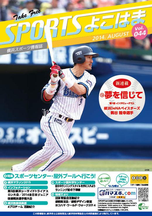 スポーツよこはま表紙