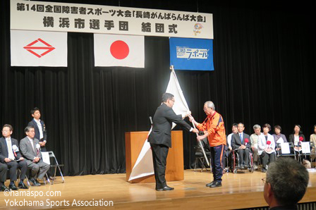 全国障害者スポーツ大会横浜市選手団