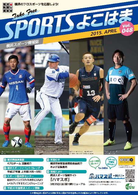 SPORTSよこはまバックナンバー表紙