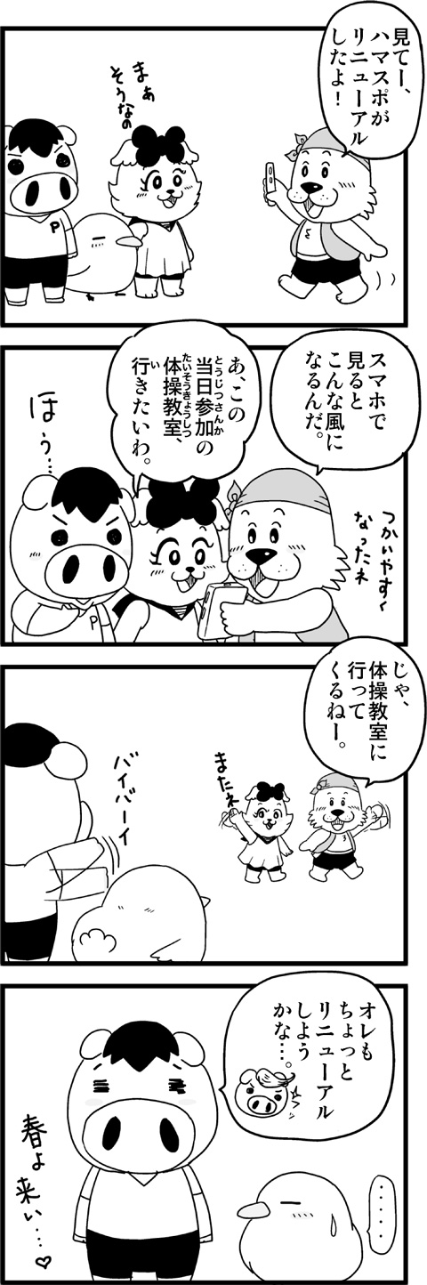 ハマスポリニューアル