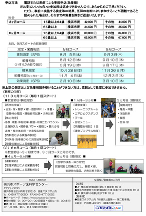 減量脂肪燃焼教室チラシ(決裁済)8～9月-裏