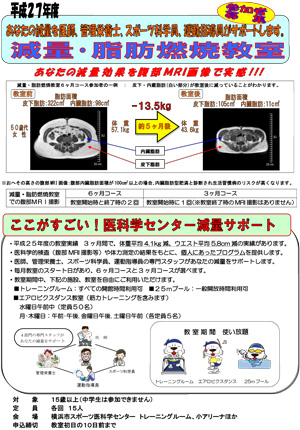 減量脂肪燃焼教室チラシ(決裁済)8～9月-表