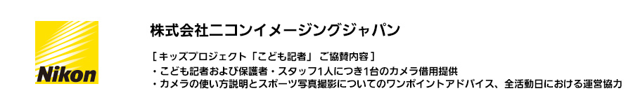 株式会社ニコンイメージングジャパン