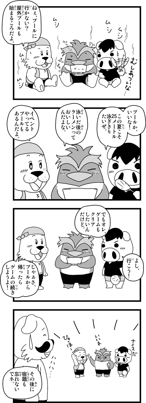 プールへ行こう