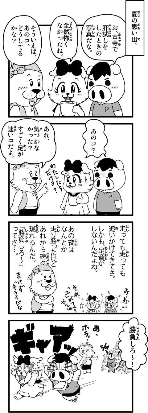 キャプテンわん過去記事サムネイル