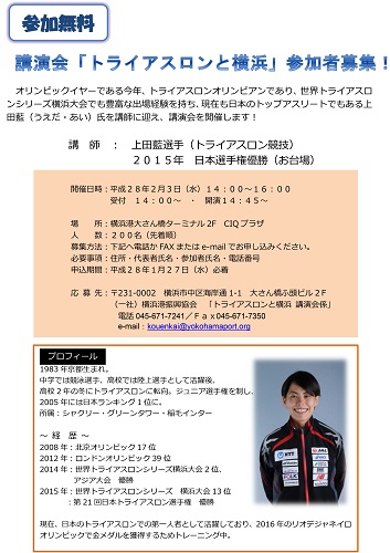 上田藍選手講演会申込