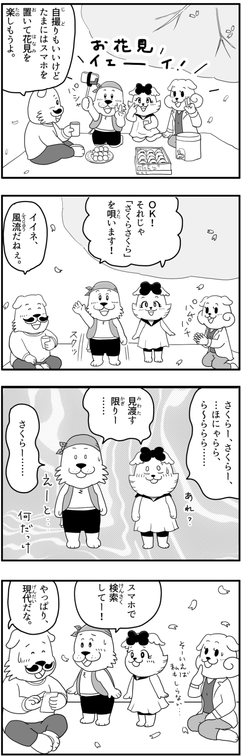 お花見