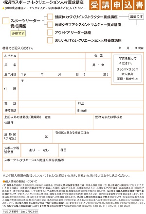 受講申込書