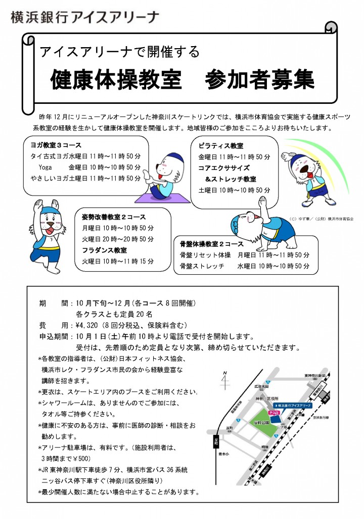 健康体操教室チラシ表