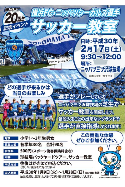 横浜fc周年記念イベント 横浜fc ニッパツ横浜fcシーガルズ選手サッカー教室 横浜スポーツ情報サイト ハマスポ 横浜fc周年記念イベント 横浜fc ニッパツ横浜fcシーガルズ選手サッカー教室 横浜スポーツ情報サイト ハマスポ